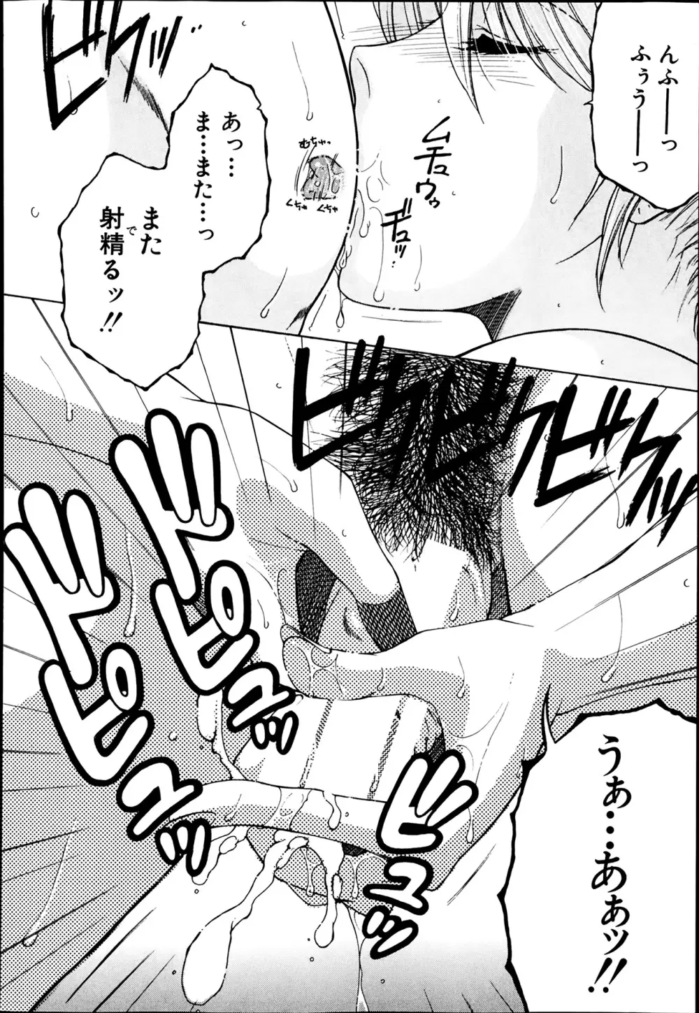 シェアハウスへようこそ Page.87