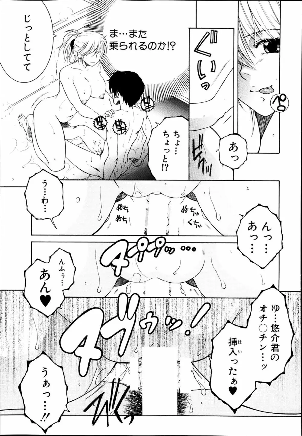 シェアハウスへようこそ Page.90