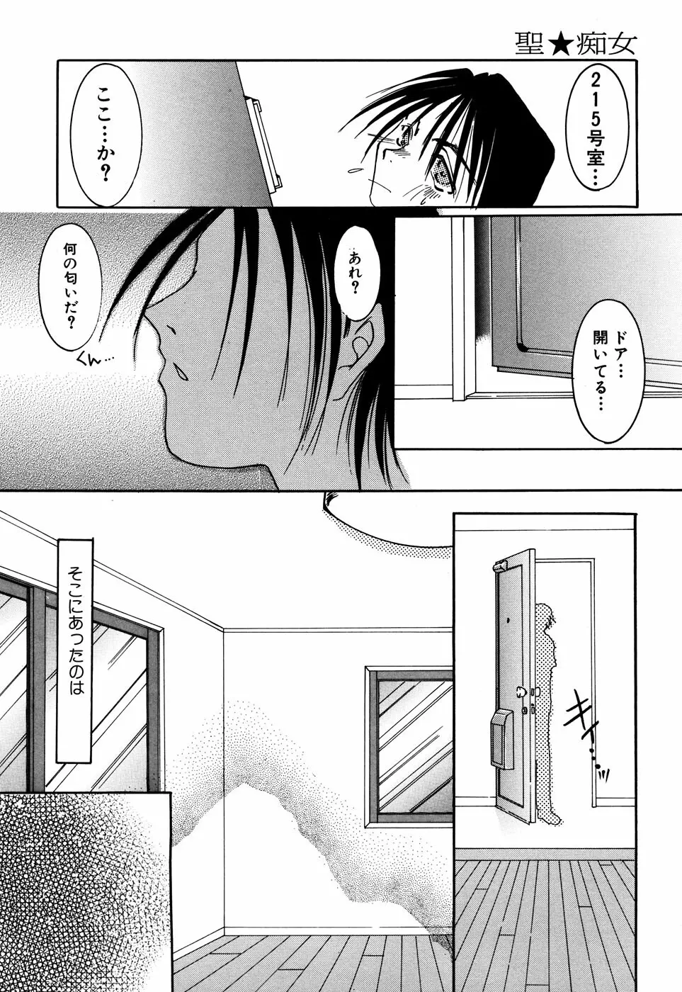 聖☆痴女 Page.100