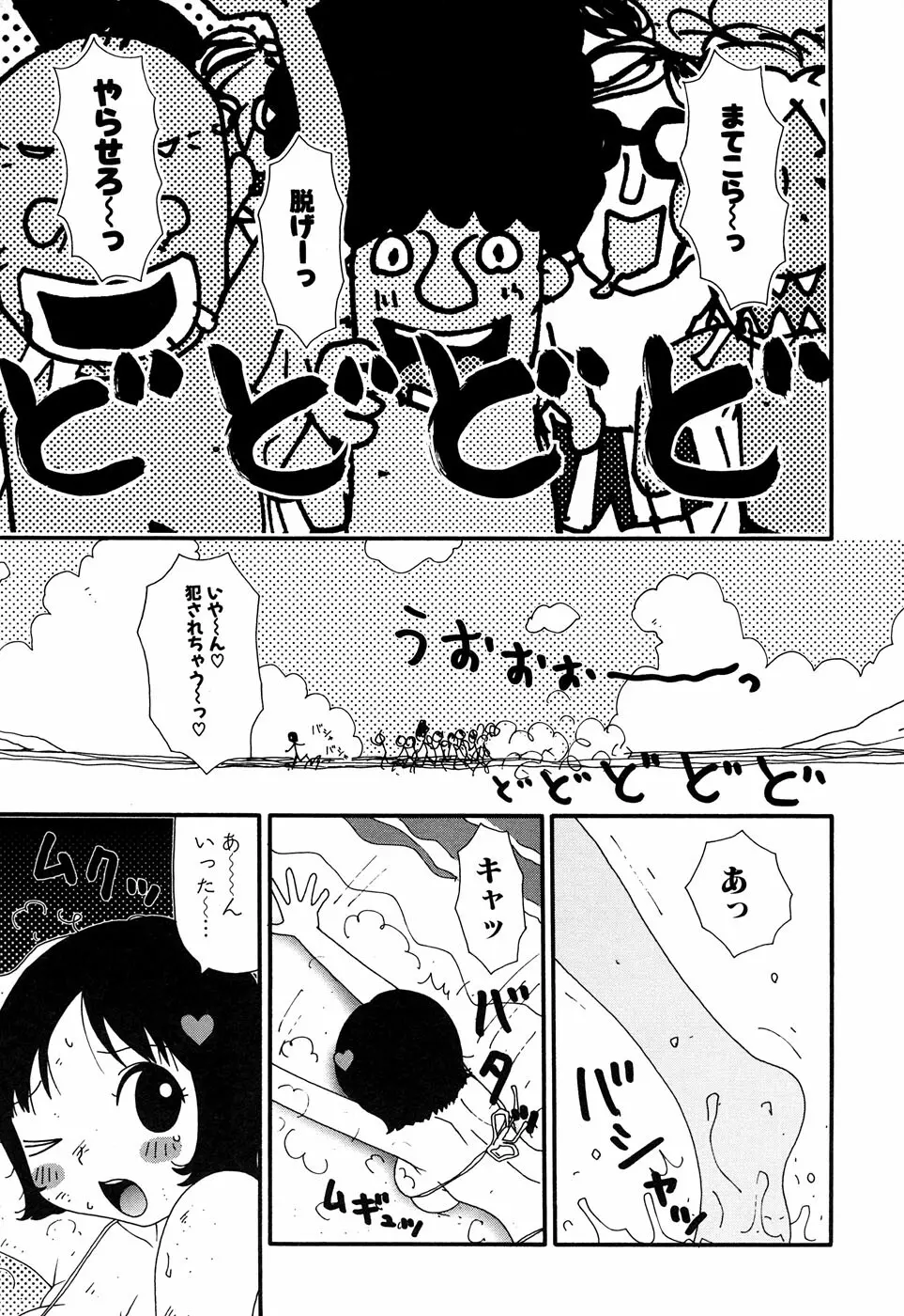 聖☆痴女 Page.117