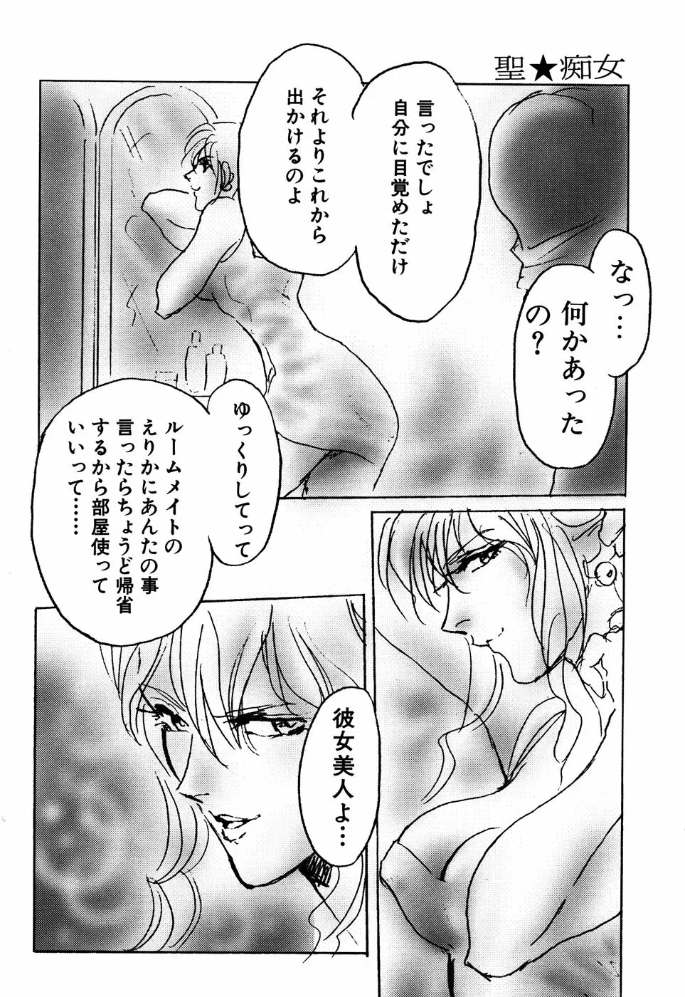 聖☆痴女 Page.142