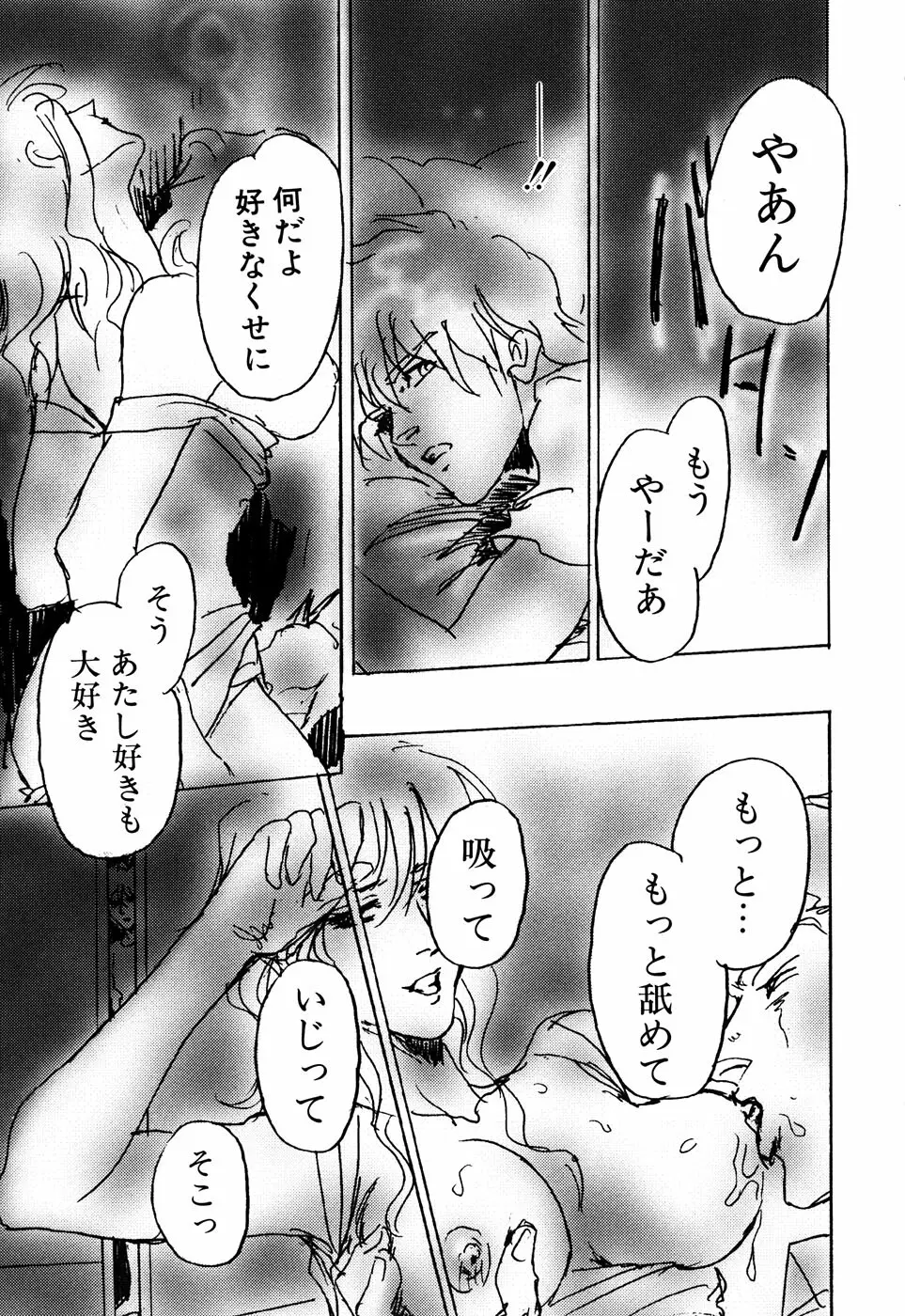 聖☆痴女 Page.145