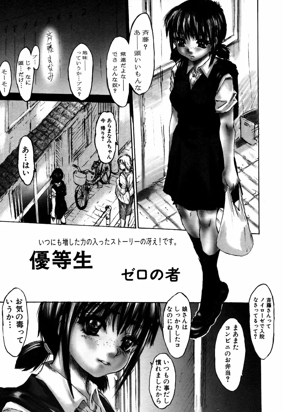 聖☆痴女 Page.29