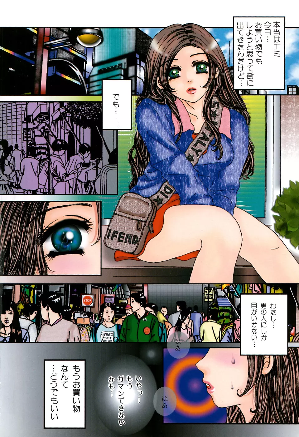 聖☆痴女 Page.6