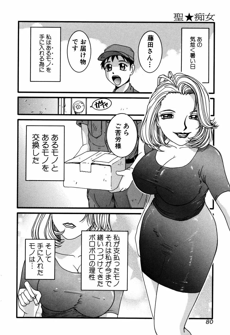 聖☆痴女 Page.80