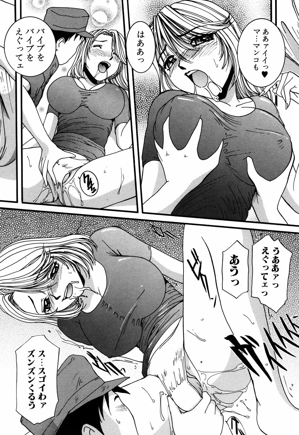 聖☆痴女 Page.85