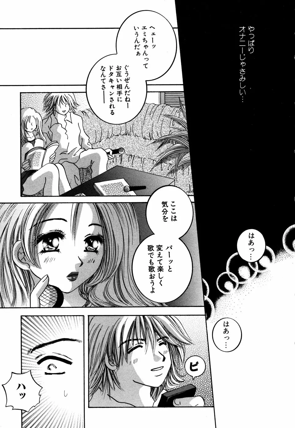 聖☆痴女 Page.9