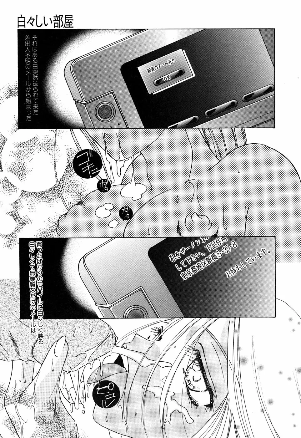 聖☆痴女 Page.97