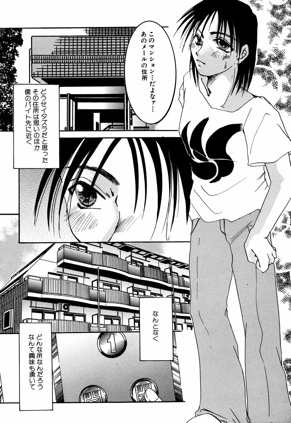 聖☆痴女 Page.99