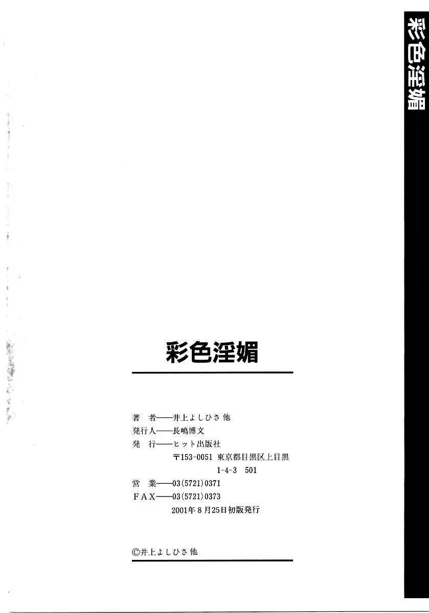 彩色淫媚 Page.163