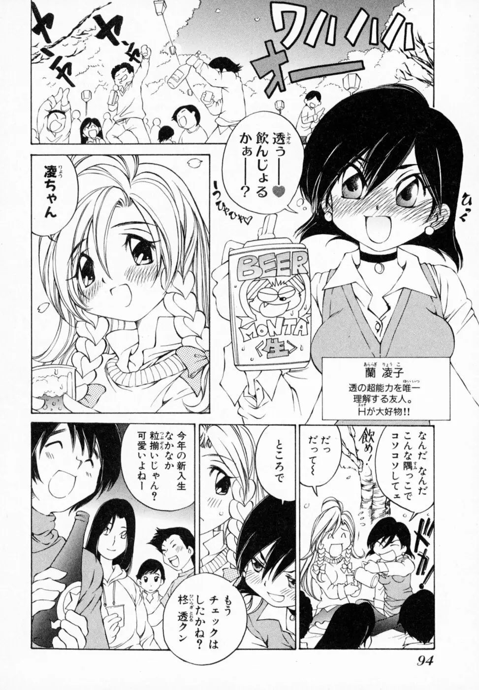 恋する花々♥1 Page.100