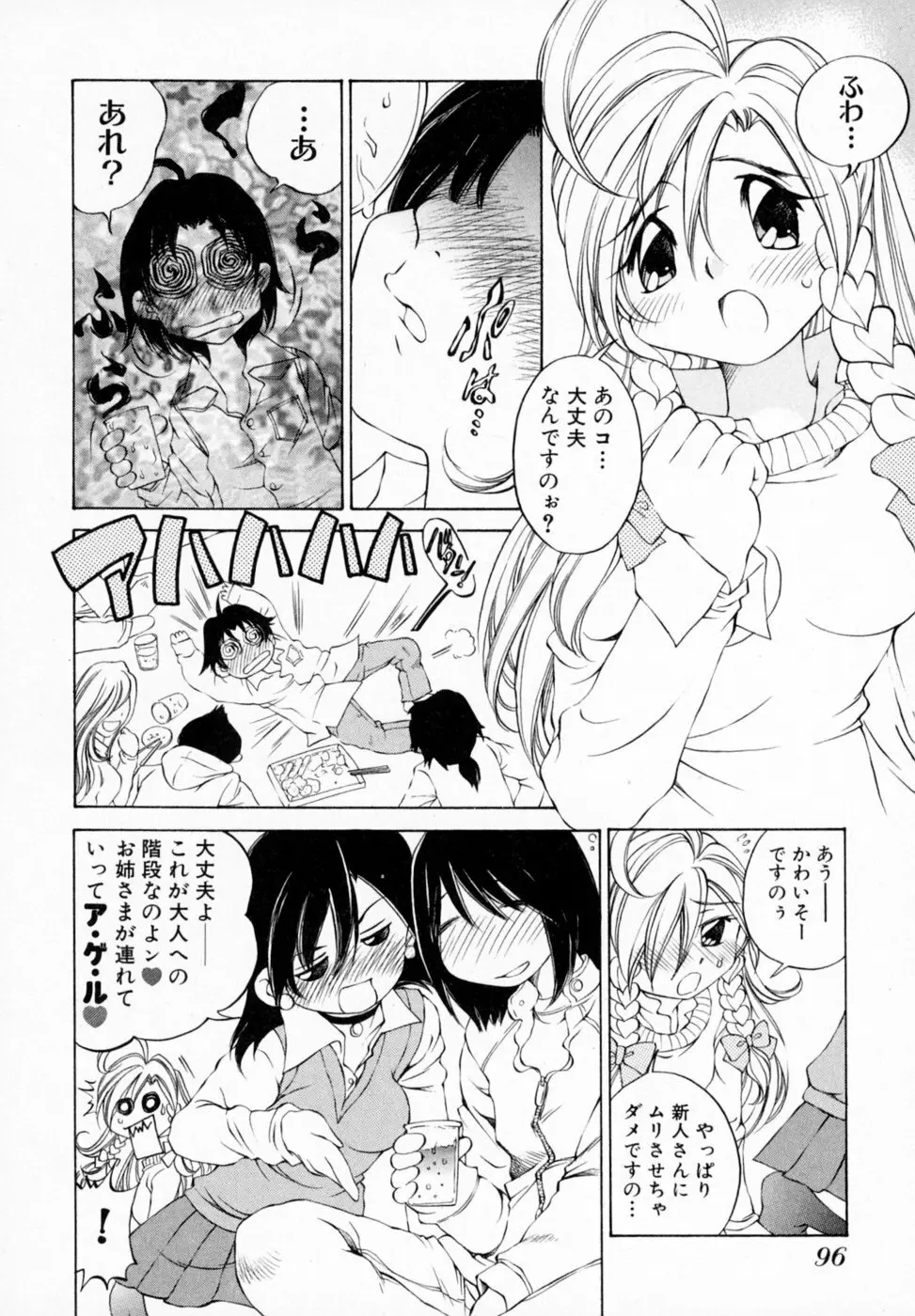 恋する花々♥1 Page.102