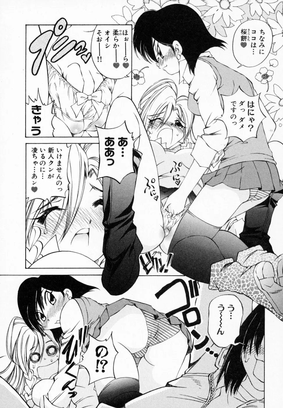 恋する花々♥1 Page.105