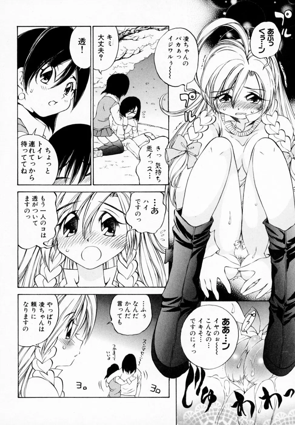 恋する花々♥1 Page.106