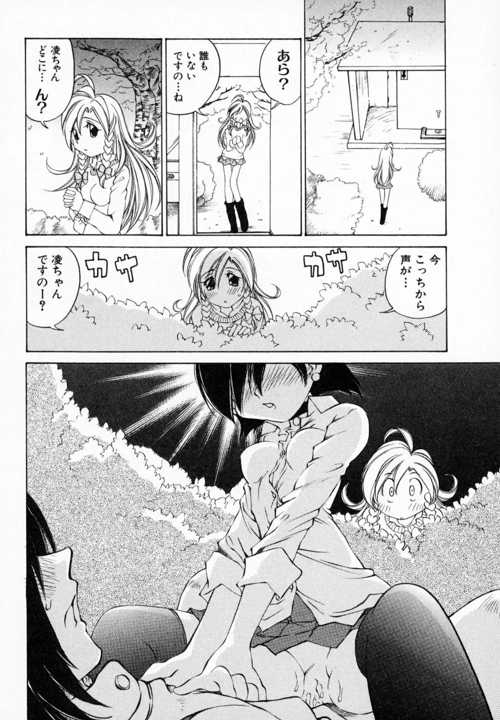 恋する花々♥1 Page.108