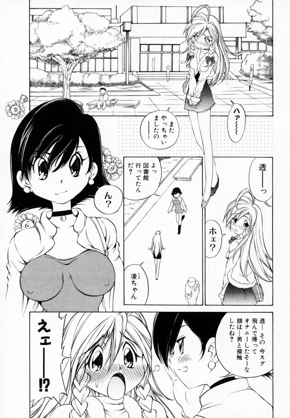 恋する花々♥1 Page.11