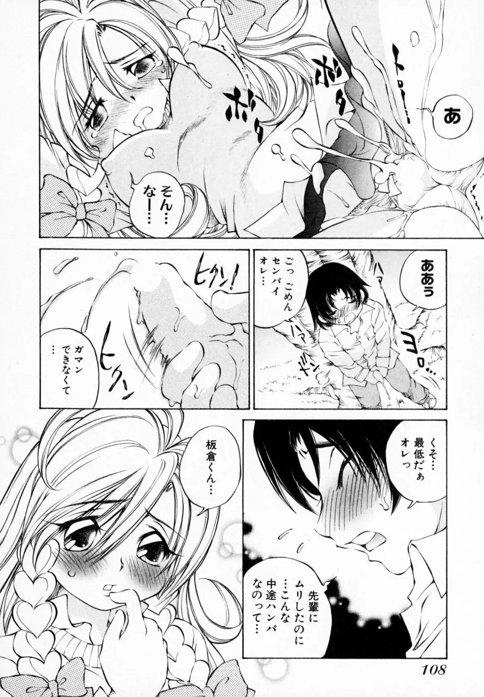 恋する花々♥1 Page.114