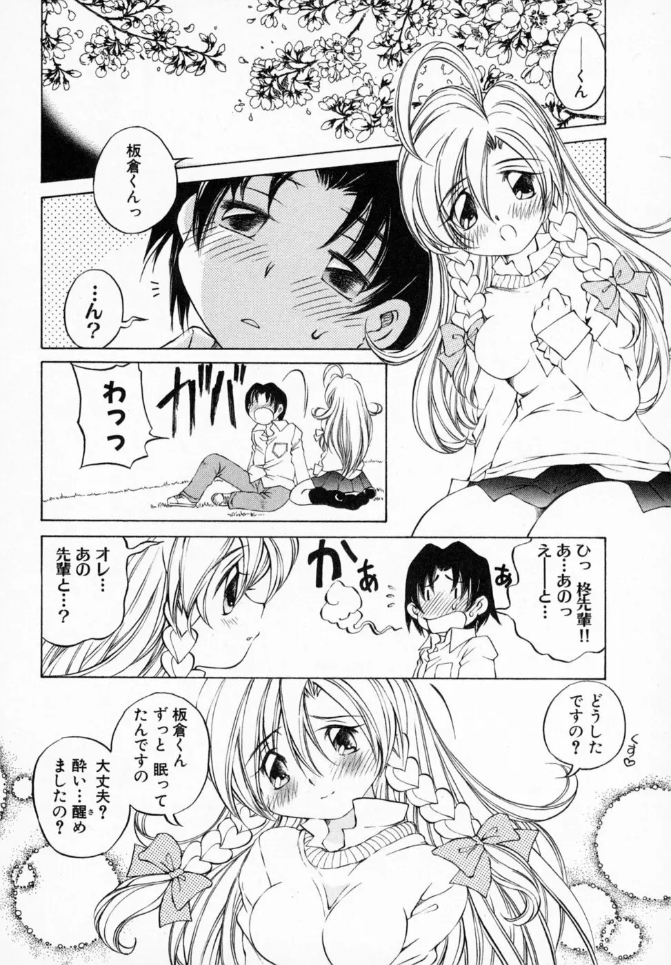 恋する花々♥1 Page.120