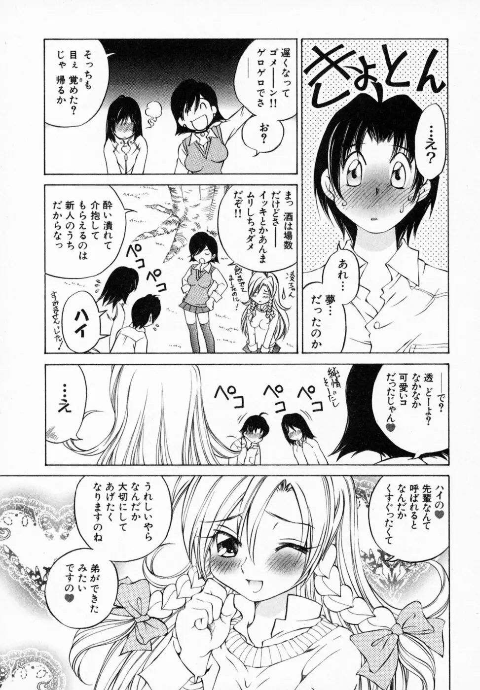 恋する花々♥1 Page.121