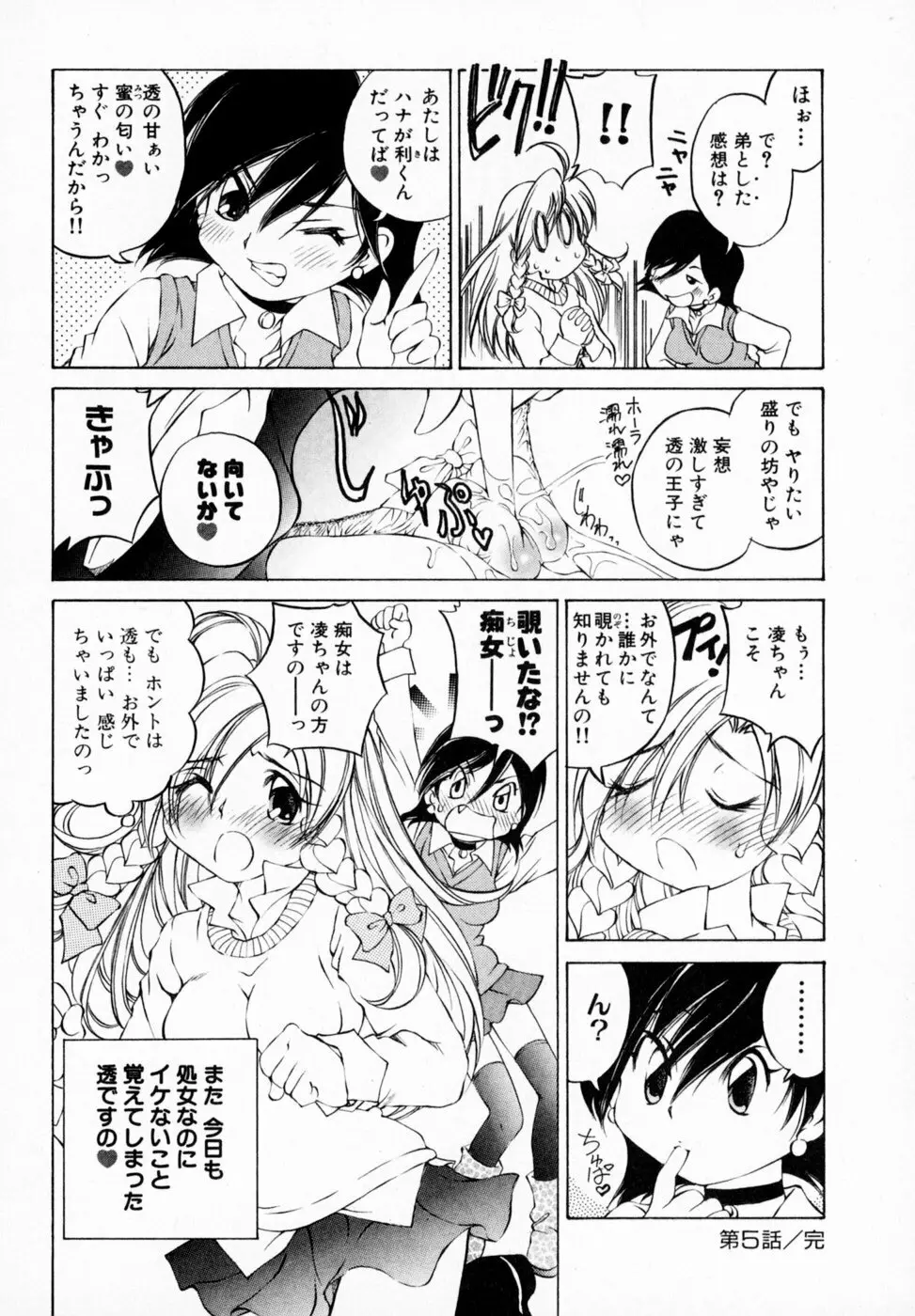 恋する花々♥1 Page.122