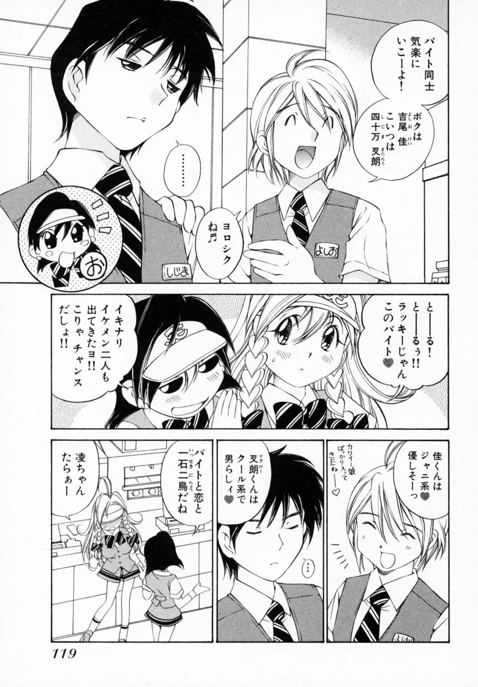 恋する花々♥1 Page.125