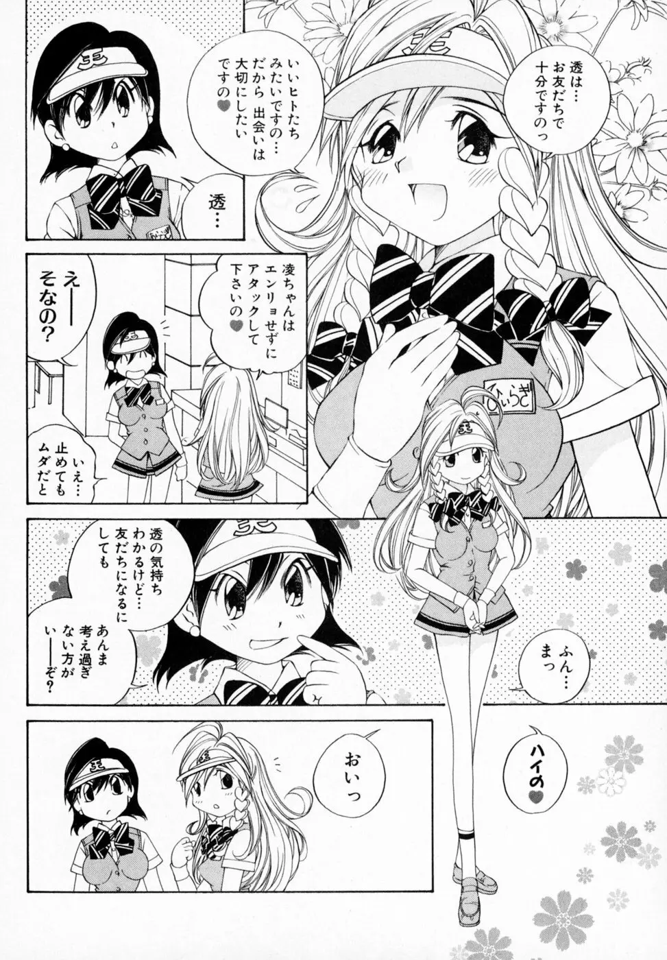 恋する花々♥1 Page.126