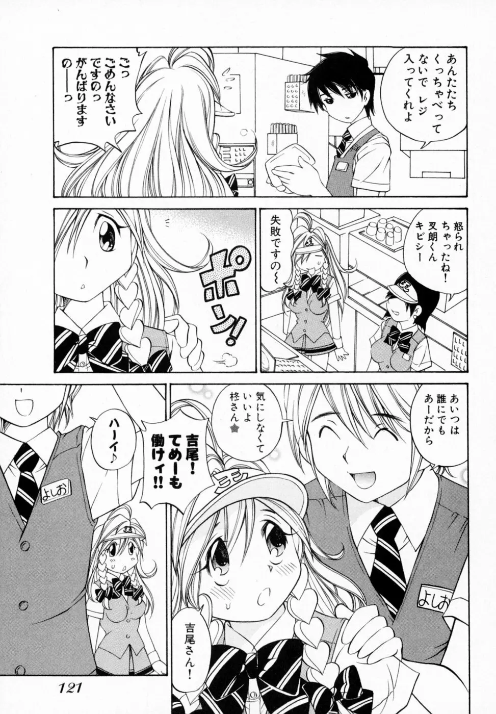 恋する花々♥1 Page.127