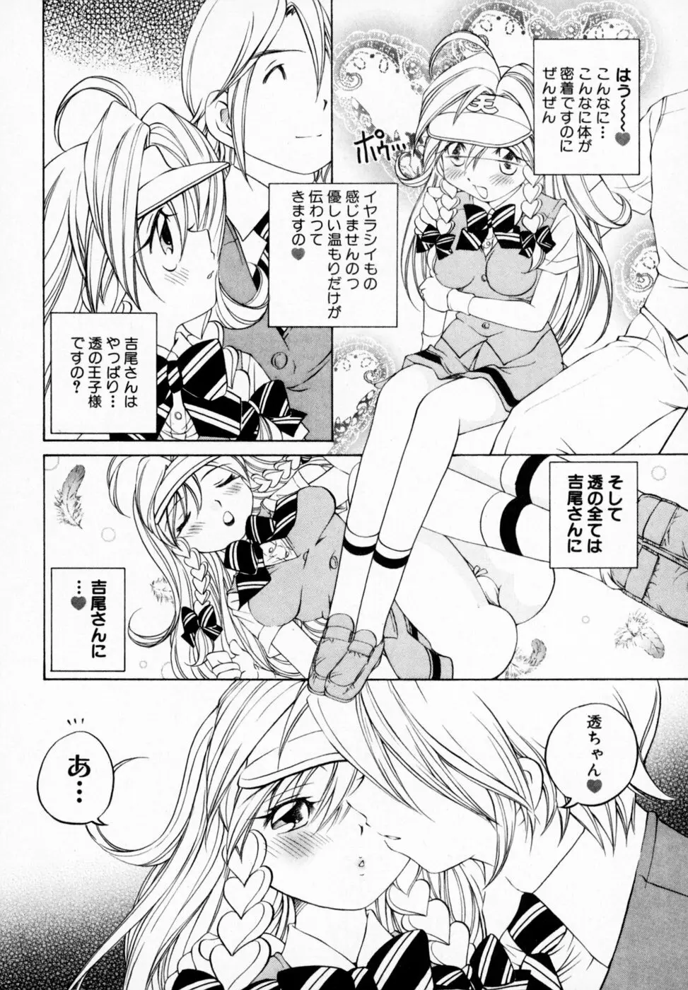 恋する花々♥1 Page.138