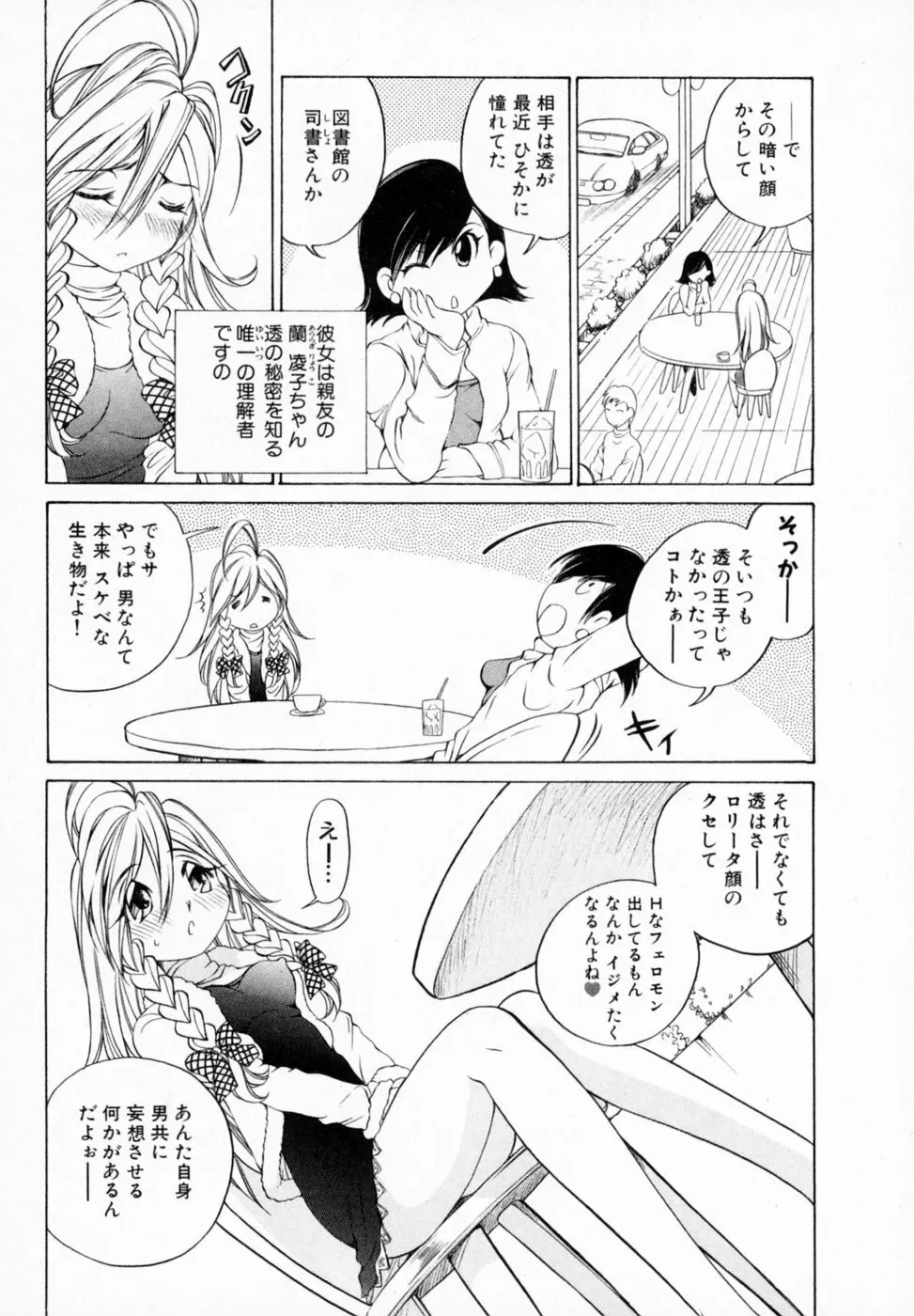 恋する花々♥1 Page.14