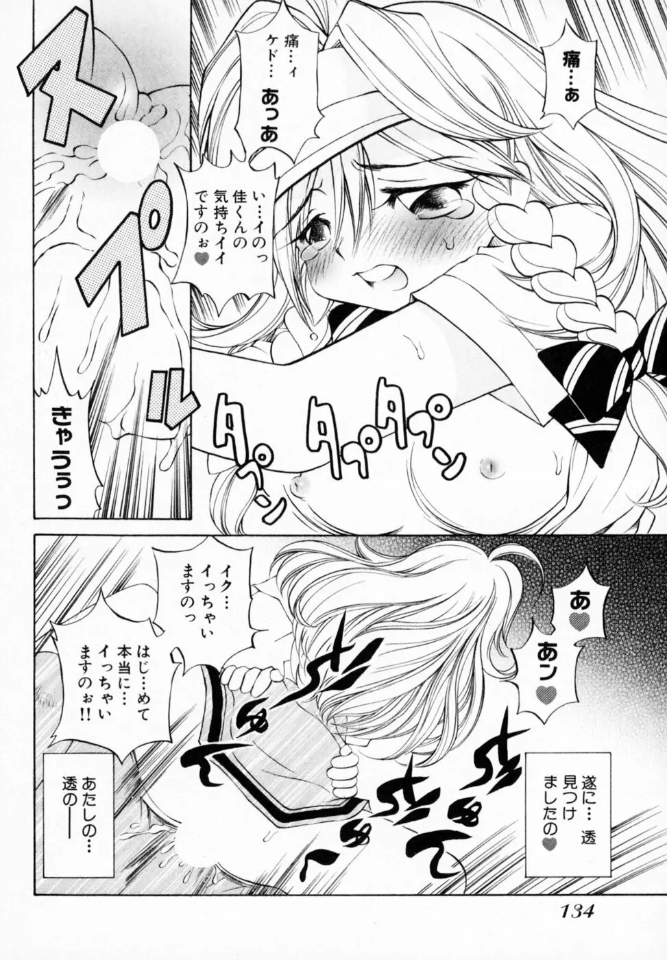 恋する花々♥1 Page.140