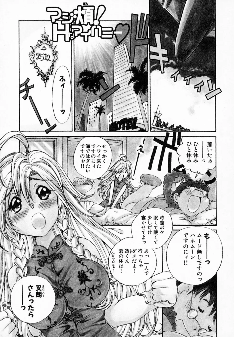 恋する花々♥1 Page.147