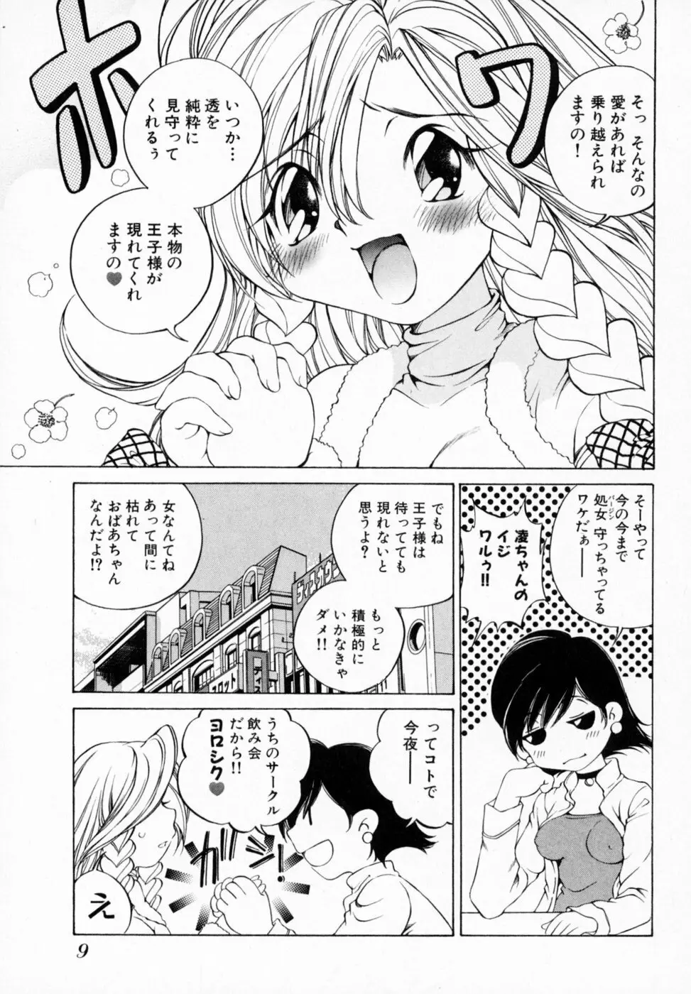 恋する花々♥1 Page.15