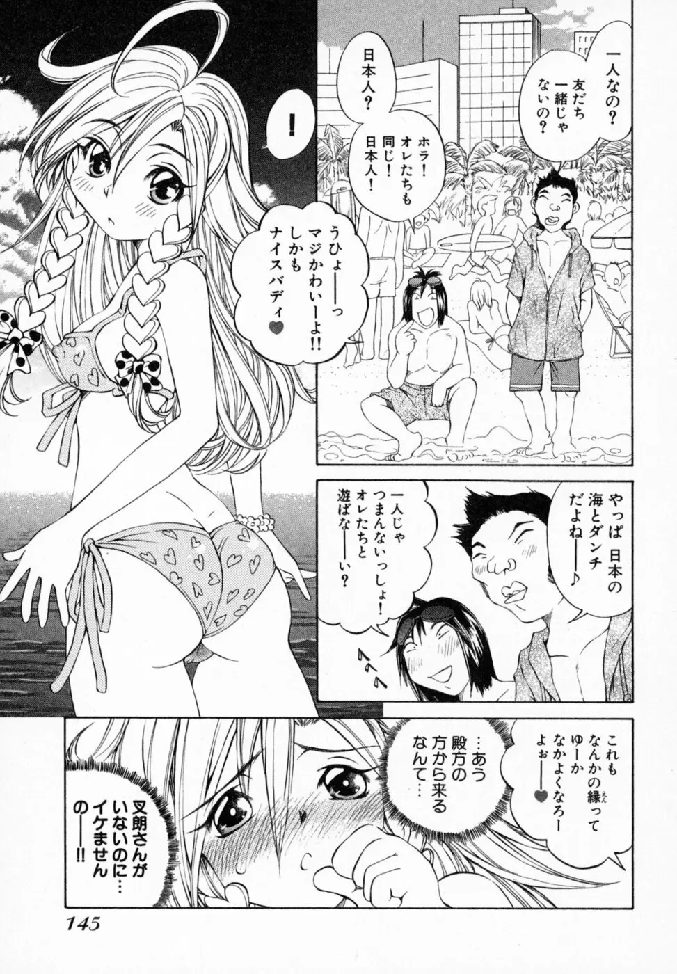 恋する花々♥1 Page.150