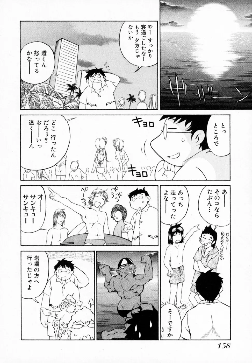 恋する花々♥1 Page.162