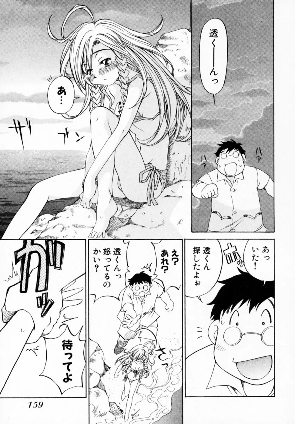 恋する花々♥1 Page.163