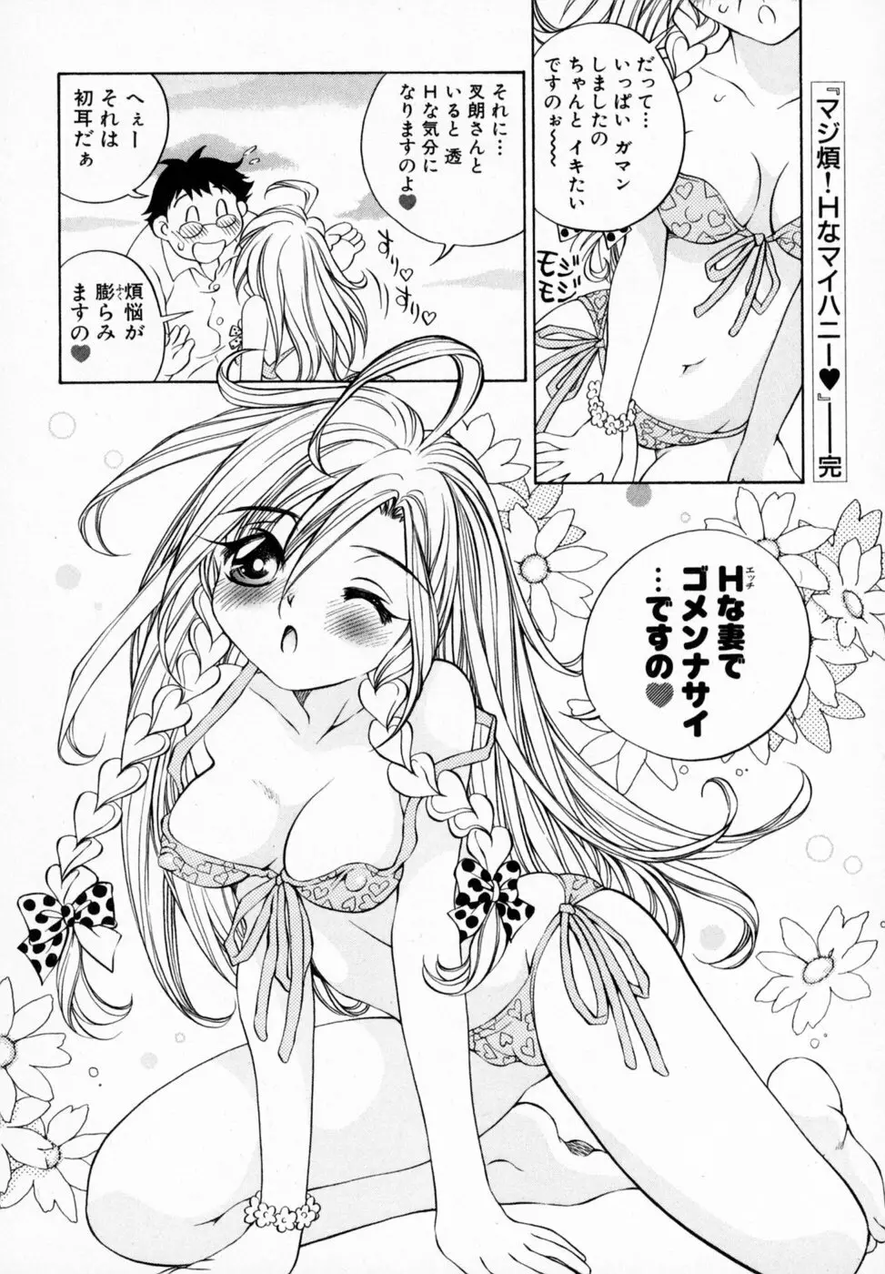 恋する花々♥1 Page.166