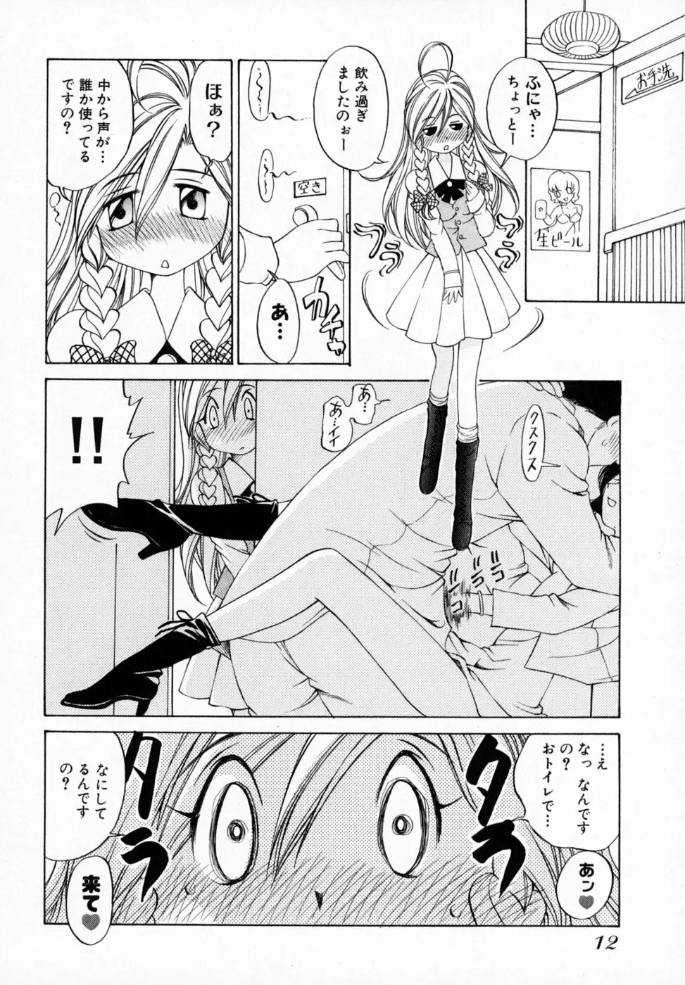 恋する花々♥1 Page.18