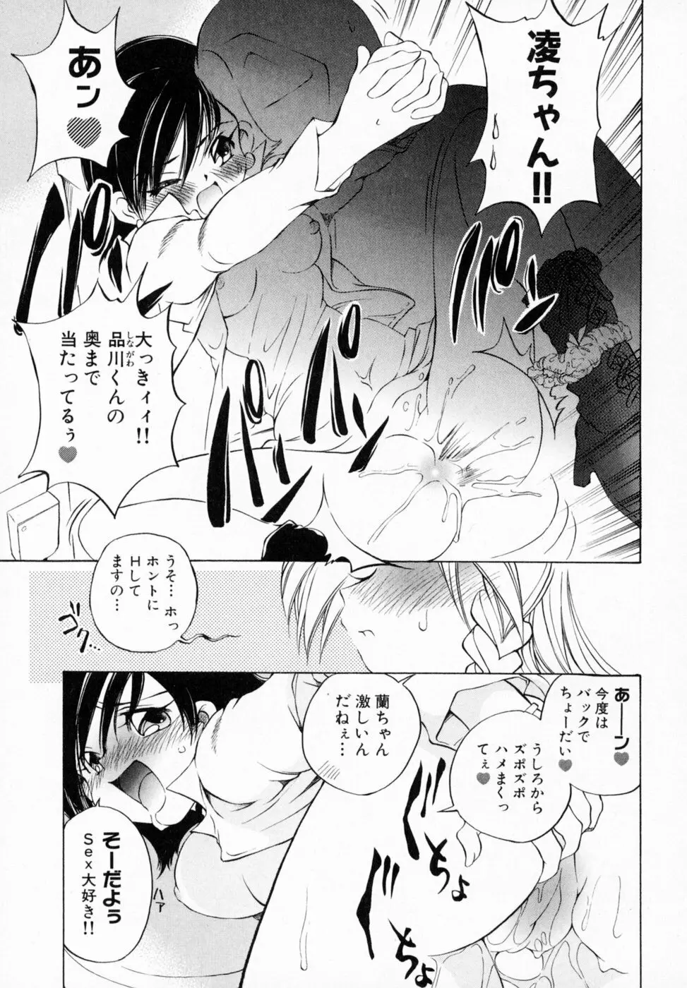 恋する花々♥1 Page.19