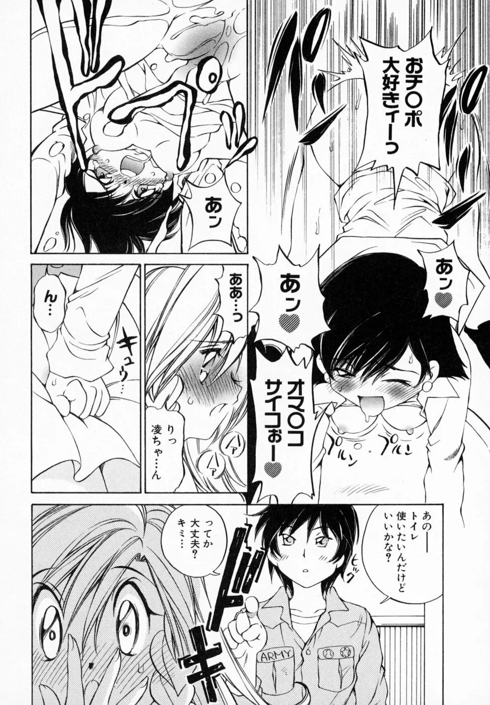 恋する花々♥1 Page.20