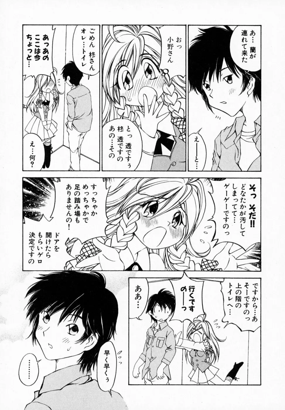 恋する花々♥1 Page.21