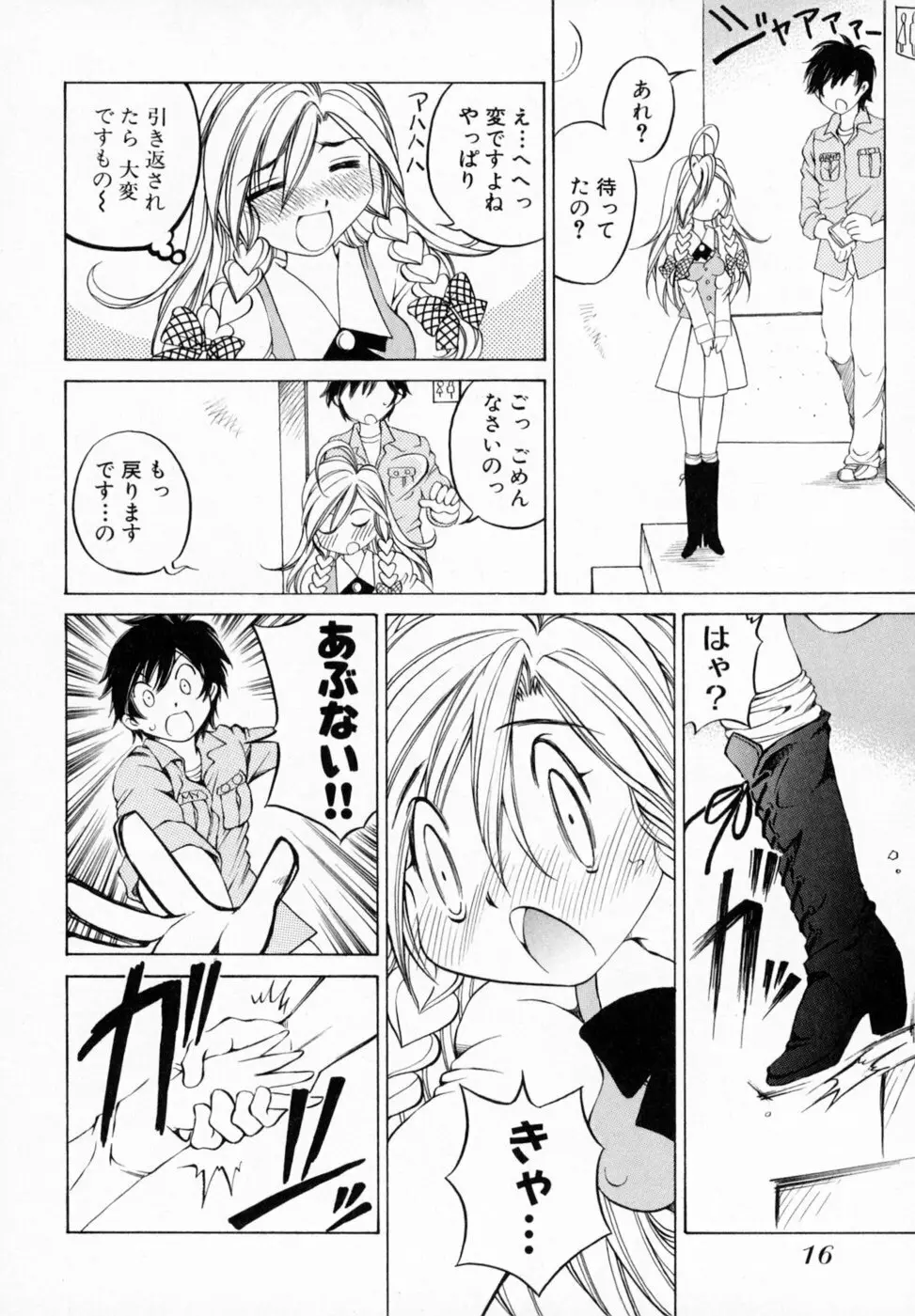 恋する花々♥1 Page.22