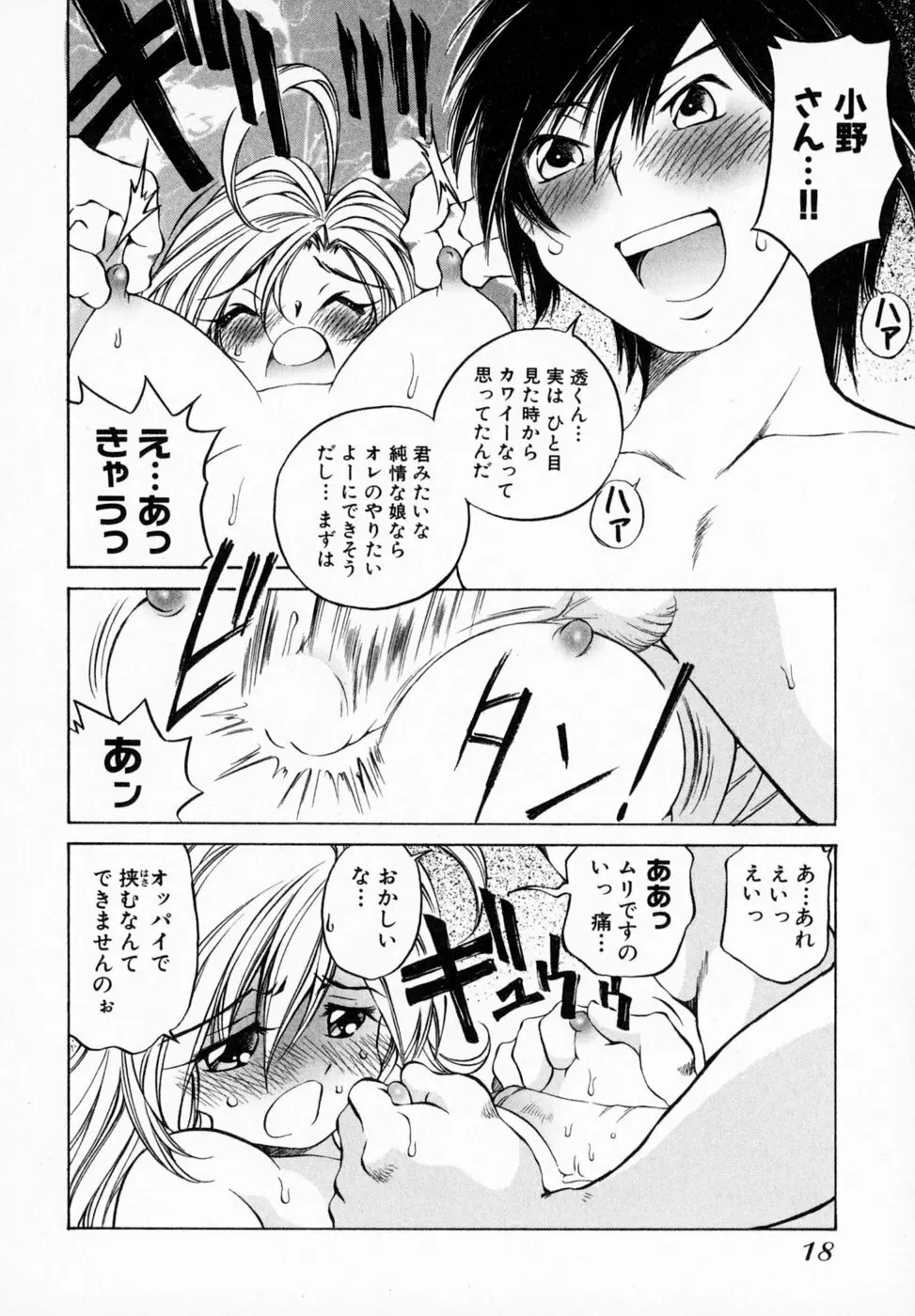 恋する花々♥1 Page.24