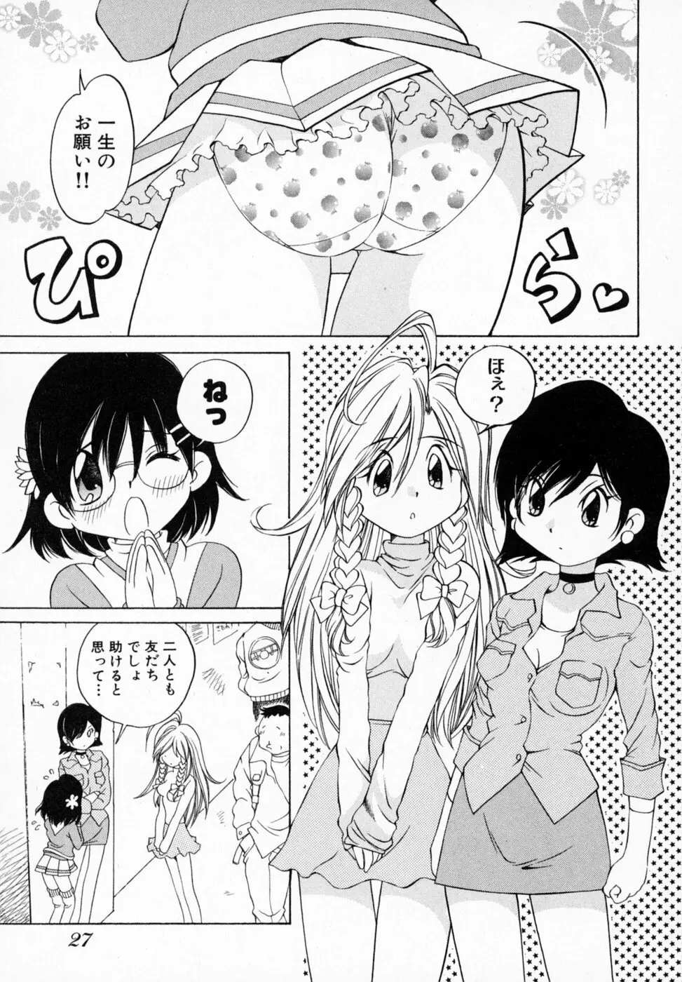 恋する花々♥1 Page.33