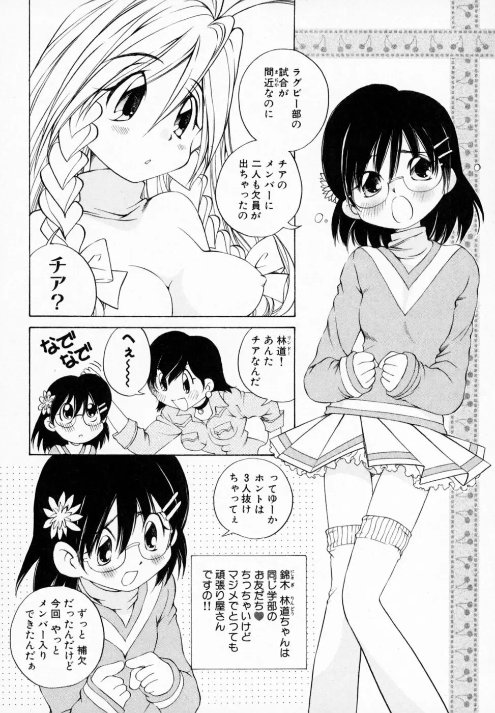 恋する花々♥1 Page.34