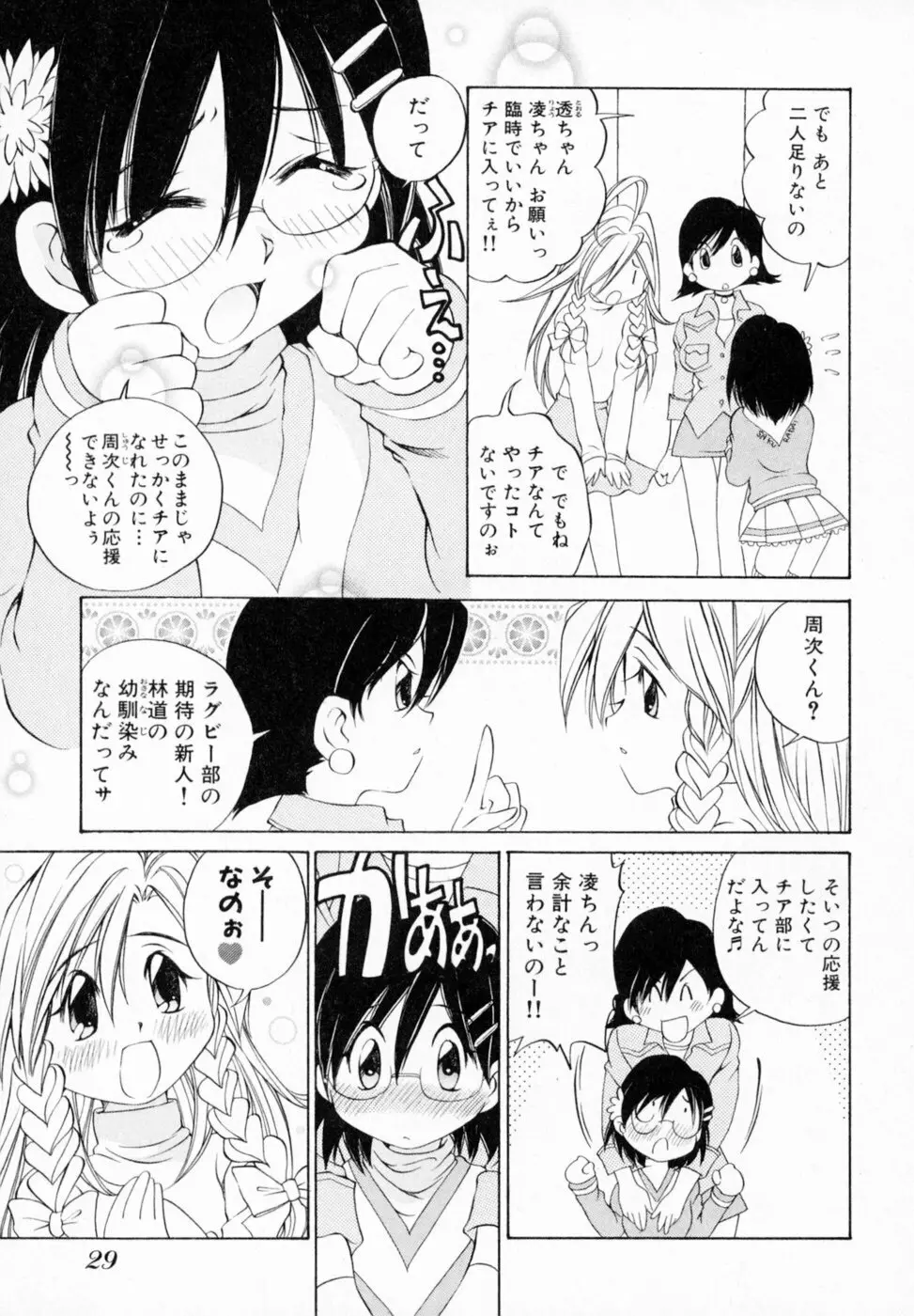 恋する花々♥1 Page.35