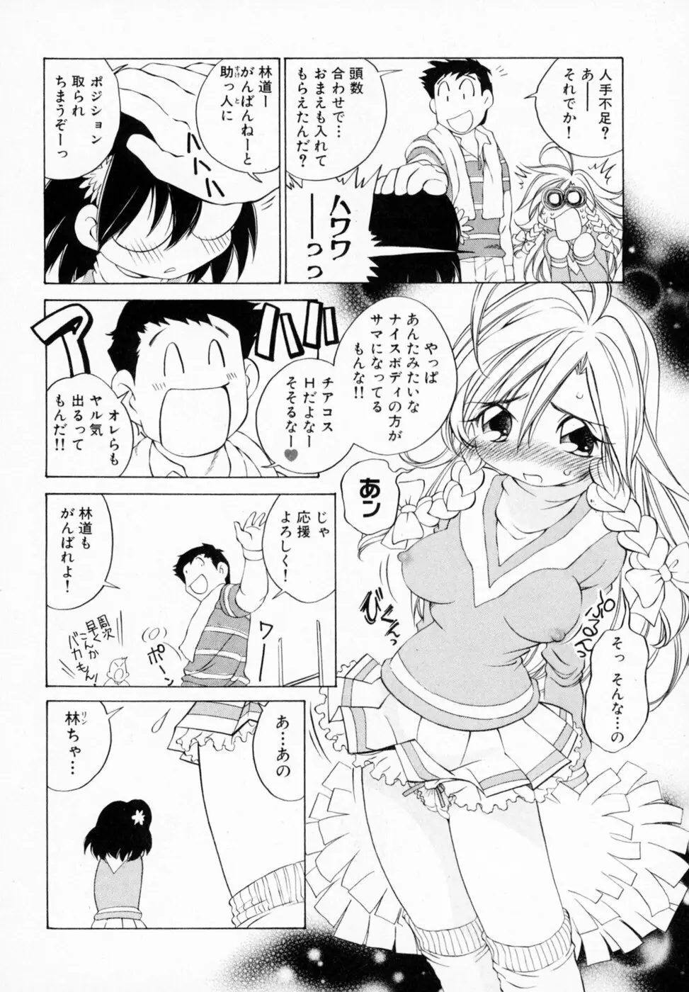 恋する花々♥1 Page.42