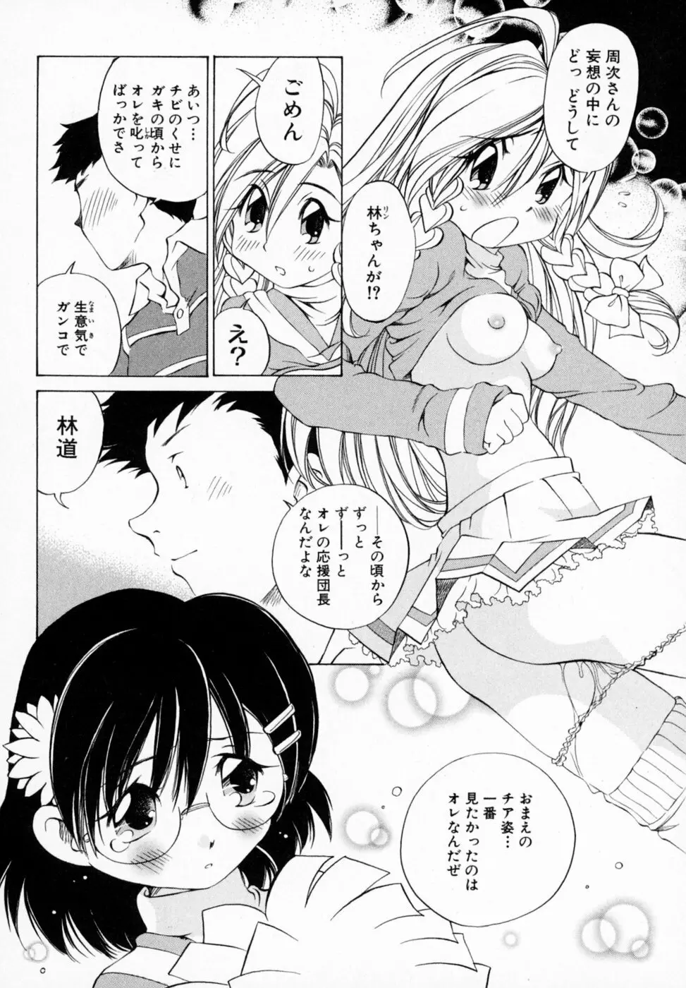 恋する花々♥1 Page.48