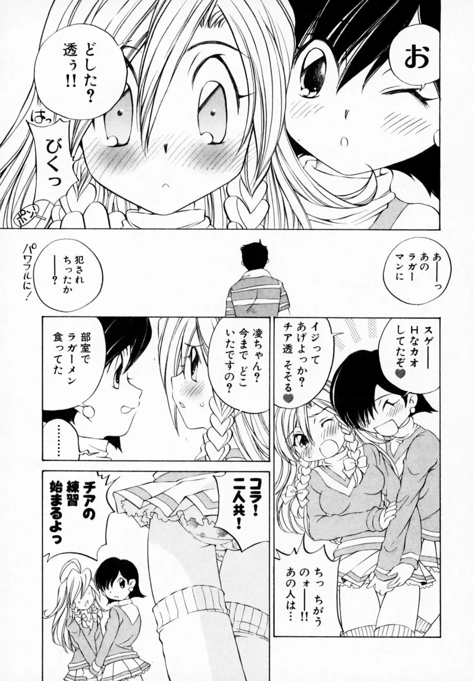 恋する花々♥1 Page.51