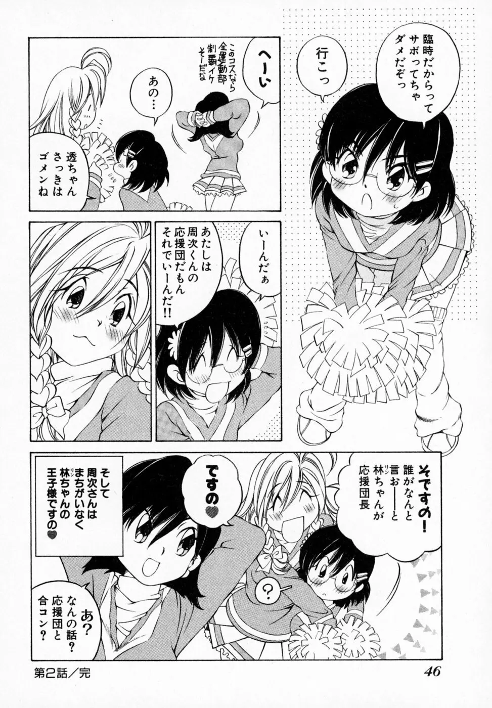 恋する花々♥1 Page.52