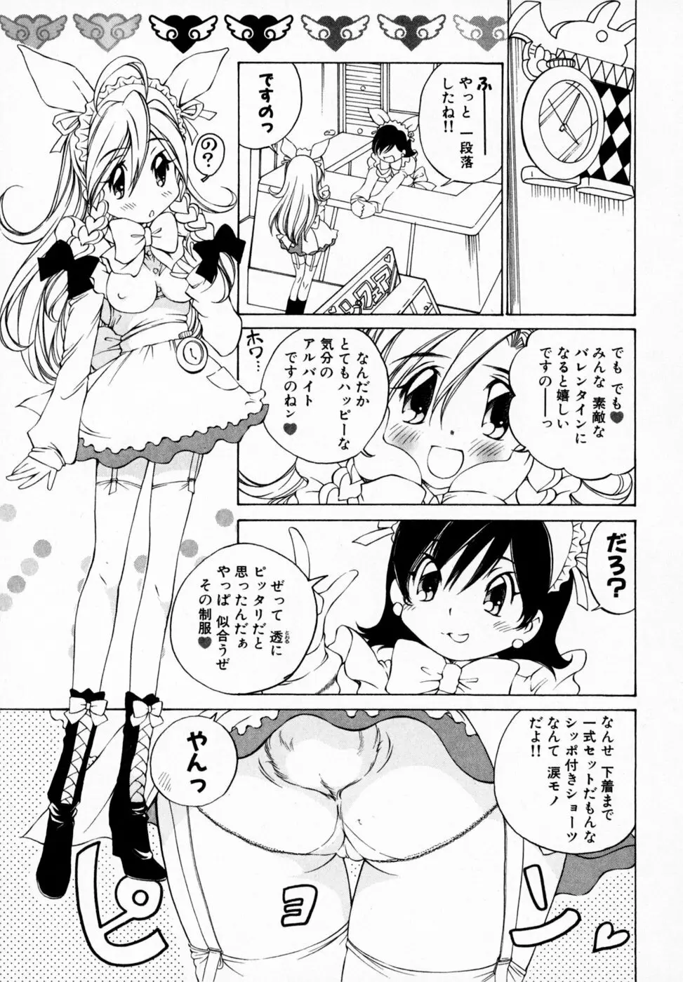 恋する花々♥1 Page.55